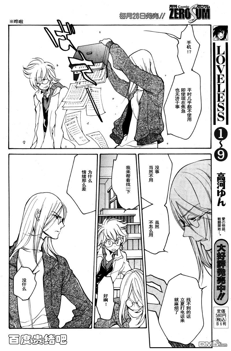 LOVELESS[耽美]韩漫全集-第93话无删减无遮挡章节图片 