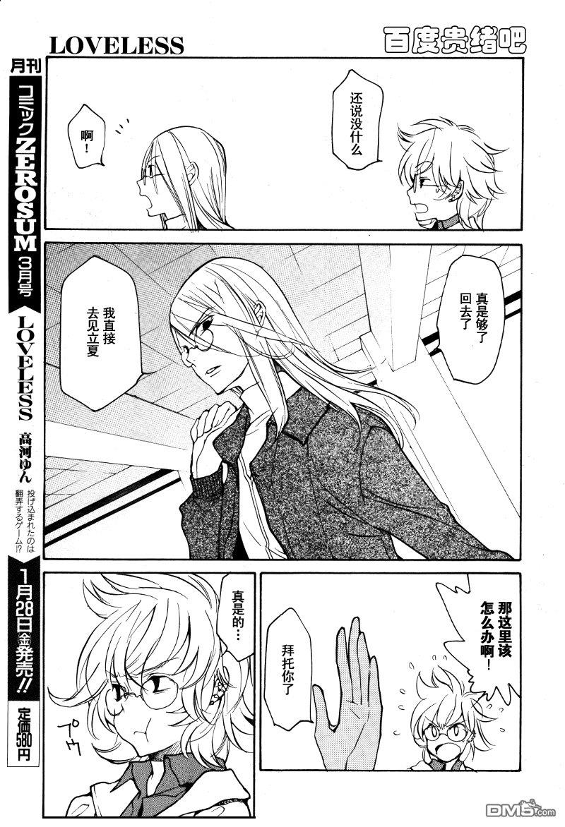LOVELESS[耽美]韩漫全集-第93话无删减无遮挡章节图片 
