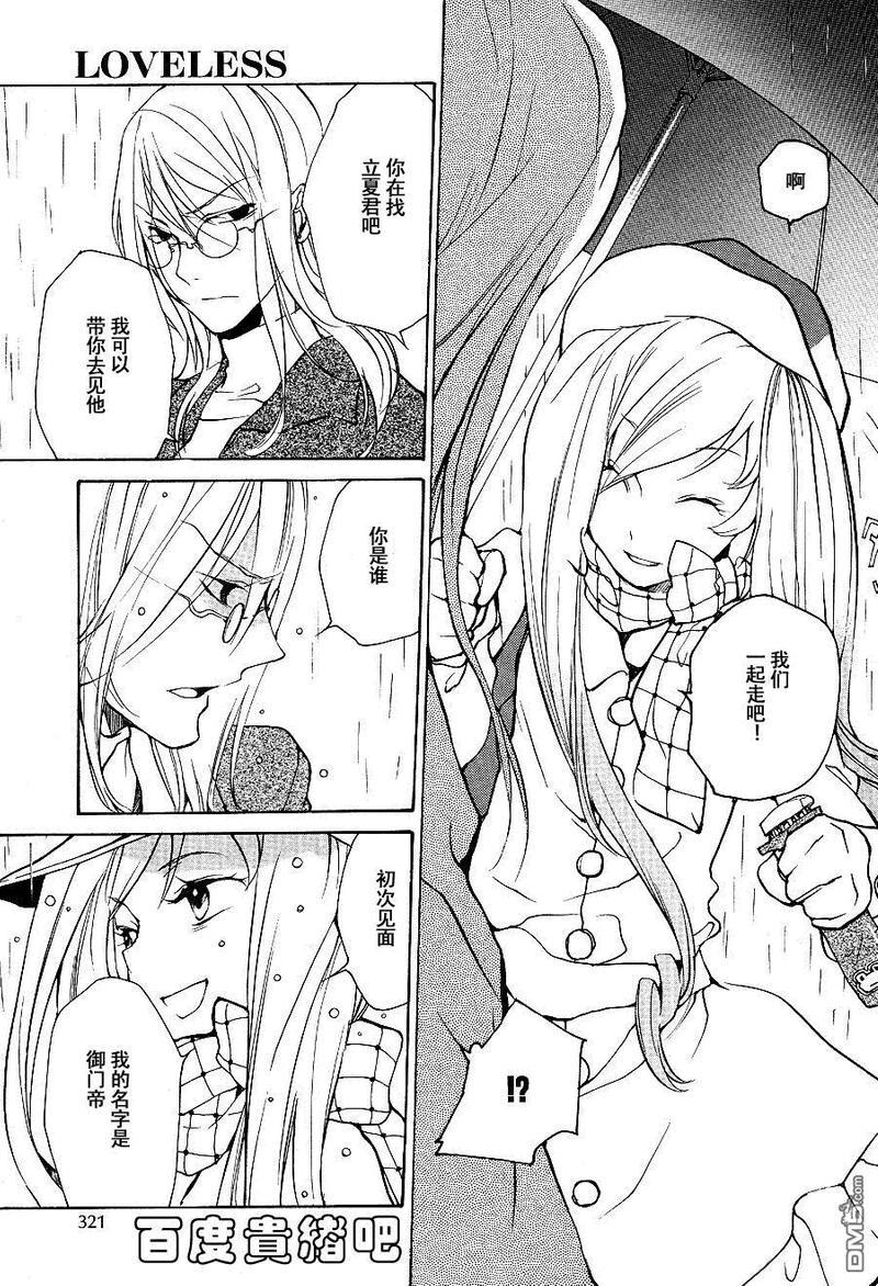 LOVELESS[耽美]韩漫全集-第94话无删减无遮挡章节图片 