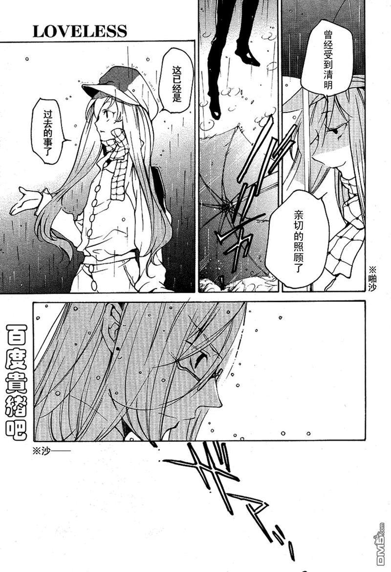 LOVELESS[耽美]韩漫全集-第94话无删减无遮挡章节图片 