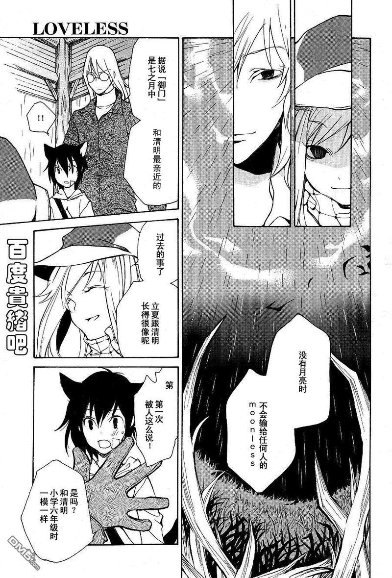 LOVELESS[耽美]韩漫全集-第94话无删减无遮挡章节图片 