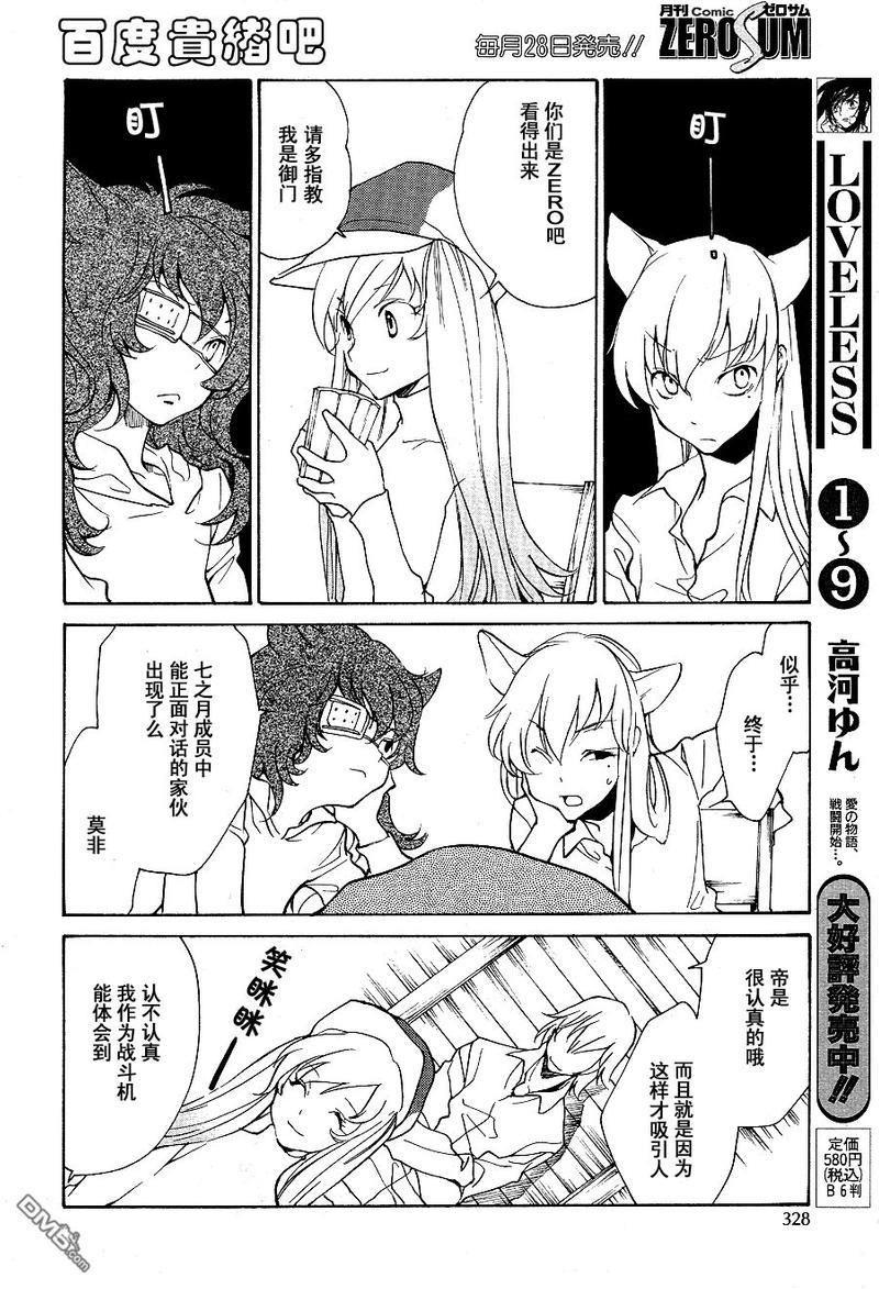 LOVELESS[耽美]韩漫全集-第94话无删减无遮挡章节图片 