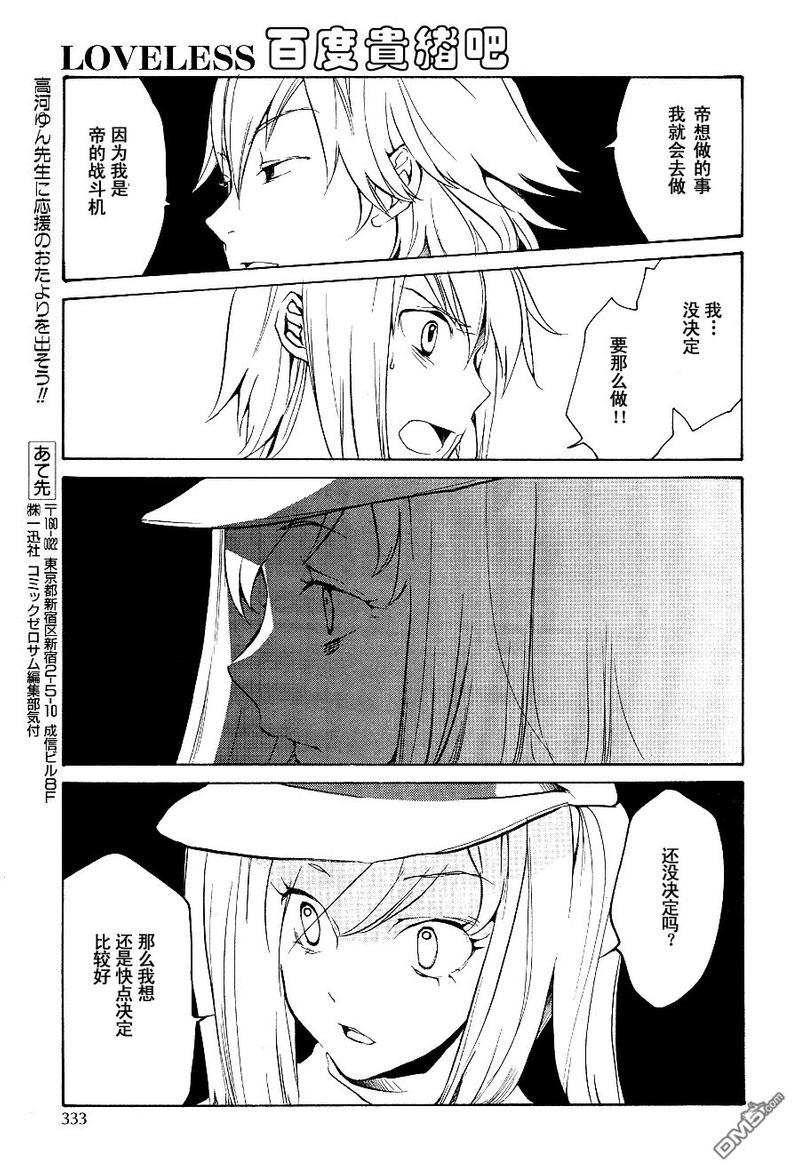 LOVELESS[耽美]韩漫全集-第94话无删减无遮挡章节图片 