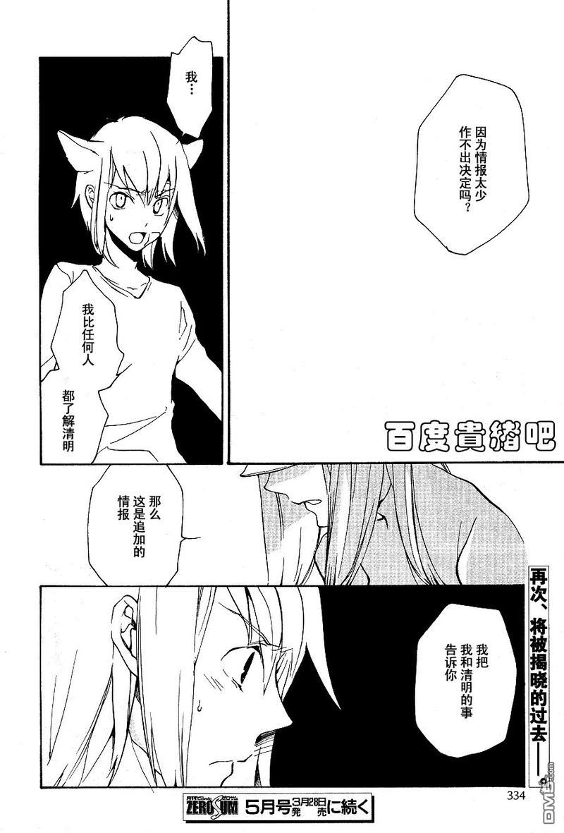 LOVELESS[耽美]韩漫全集-第94话无删减无遮挡章节图片 