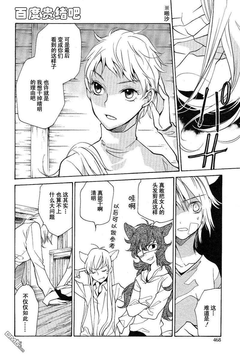 LOVELESS[耽美]韩漫全集-第95话无删减无遮挡章节图片 