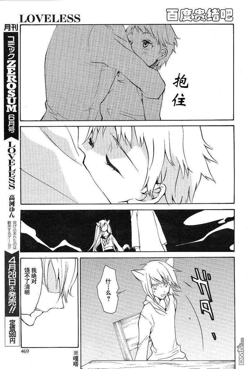 LOVELESS[耽美]韩漫全集-第95话无删减无遮挡章节图片 