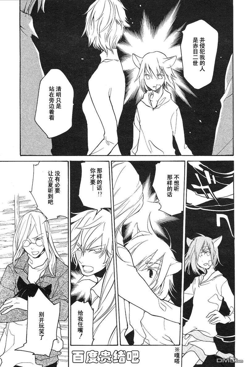 LOVELESS[耽美]韩漫全集-第95话无删减无遮挡章节图片 