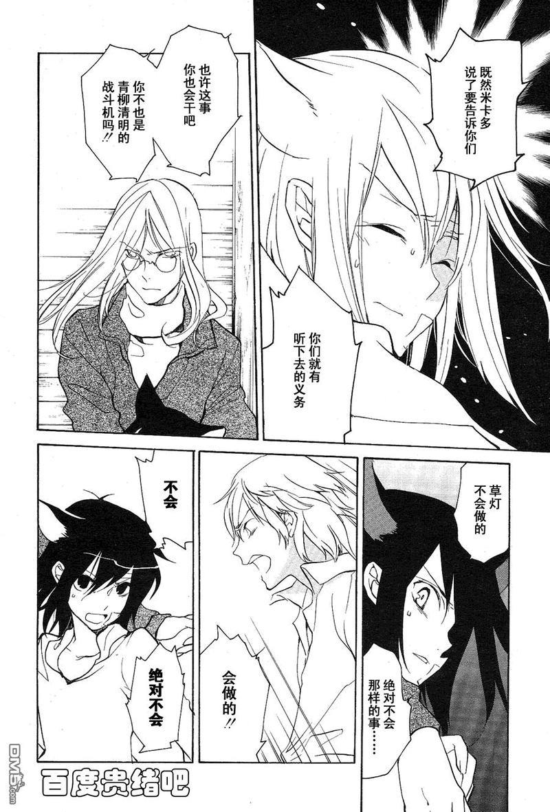 LOVELESS[耽美]韩漫全集-第95话无删减无遮挡章节图片 