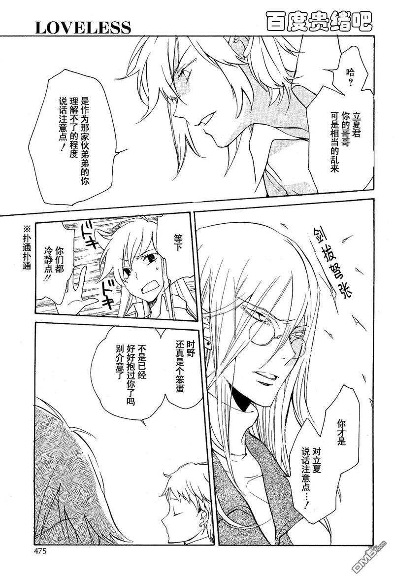 LOVELESS[耽美]韩漫全集-第95话无删减无遮挡章节图片 