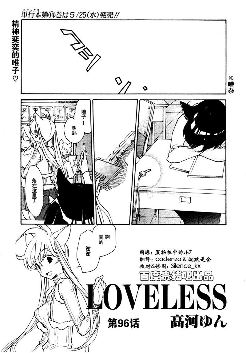 LOVELESS[耽美]韩漫全集-第96话无删减无遮挡章节图片 