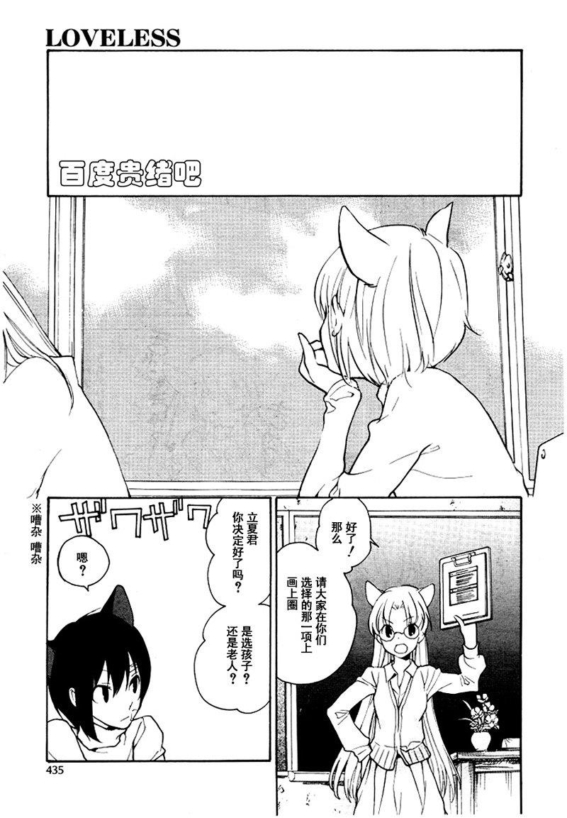 LOVELESS[耽美]韩漫全集-第96话无删减无遮挡章节图片 