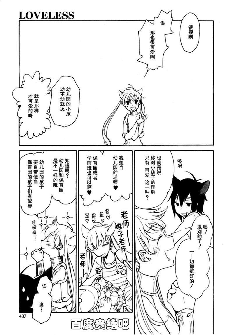 LOVELESS[耽美]韩漫全集-第96话无删减无遮挡章节图片 