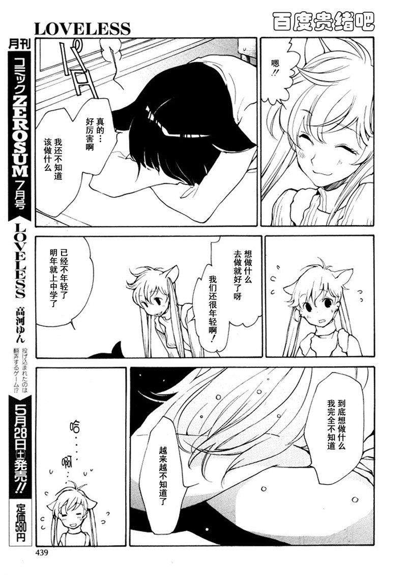 LOVELESS[耽美]韩漫全集-第96话无删减无遮挡章节图片 