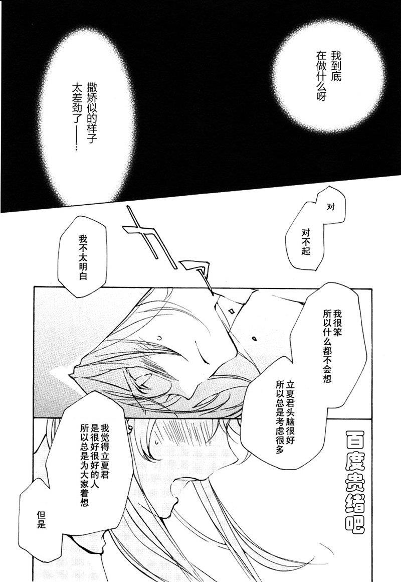 LOVELESS[耽美]韩漫全集-第96话无删减无遮挡章节图片 