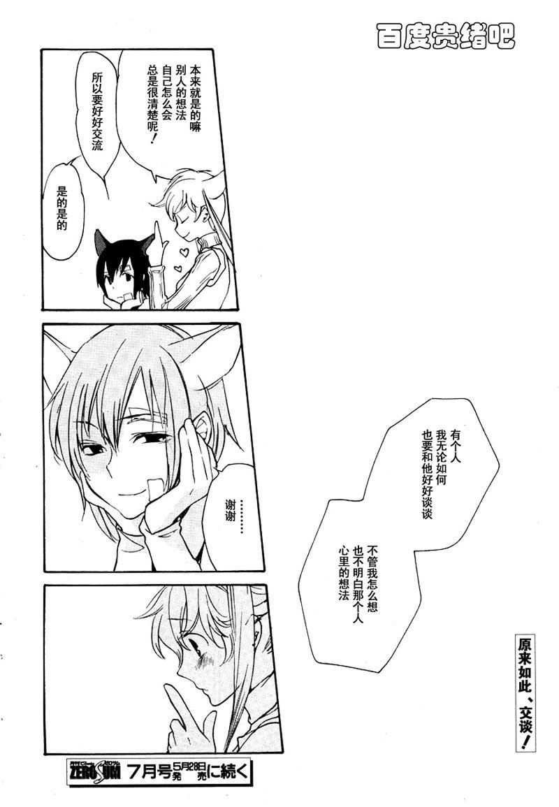 LOVELESS[耽美]韩漫全集-第96话无删减无遮挡章节图片 