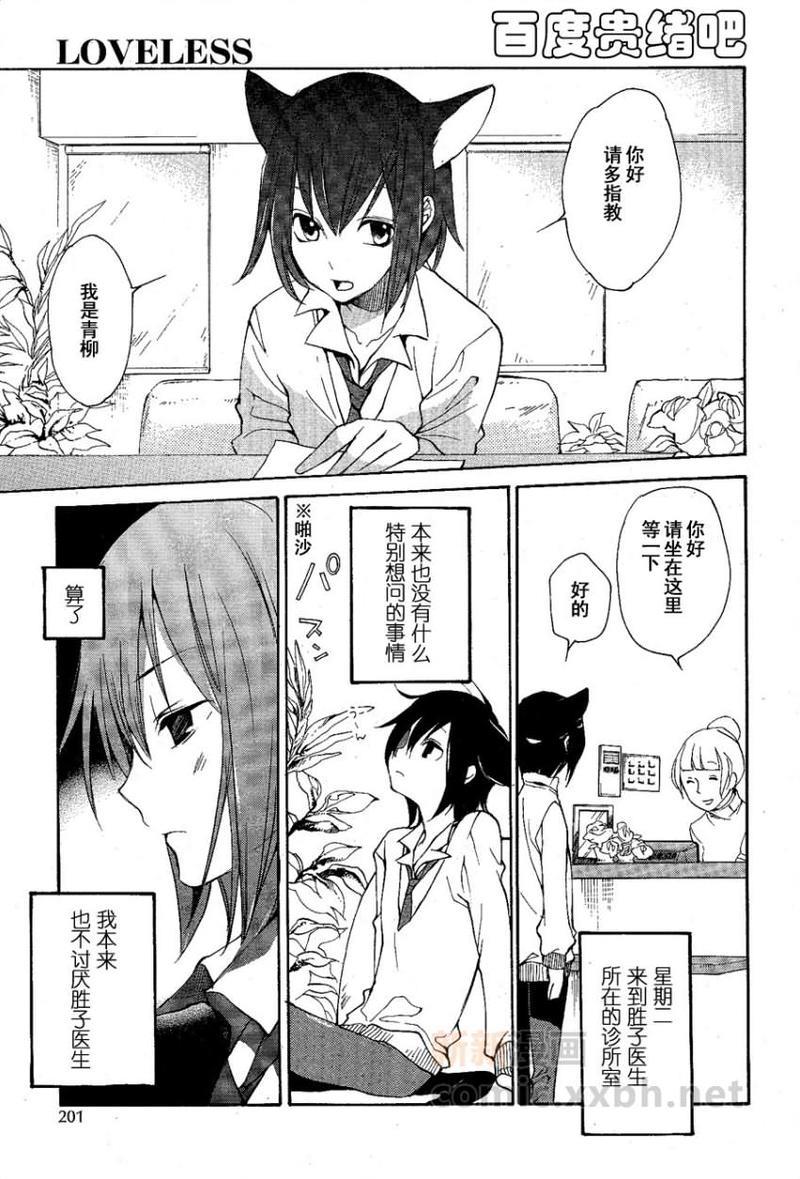 LOVELESS[耽美]韩漫全集-第98话无删减无遮挡章节图片 