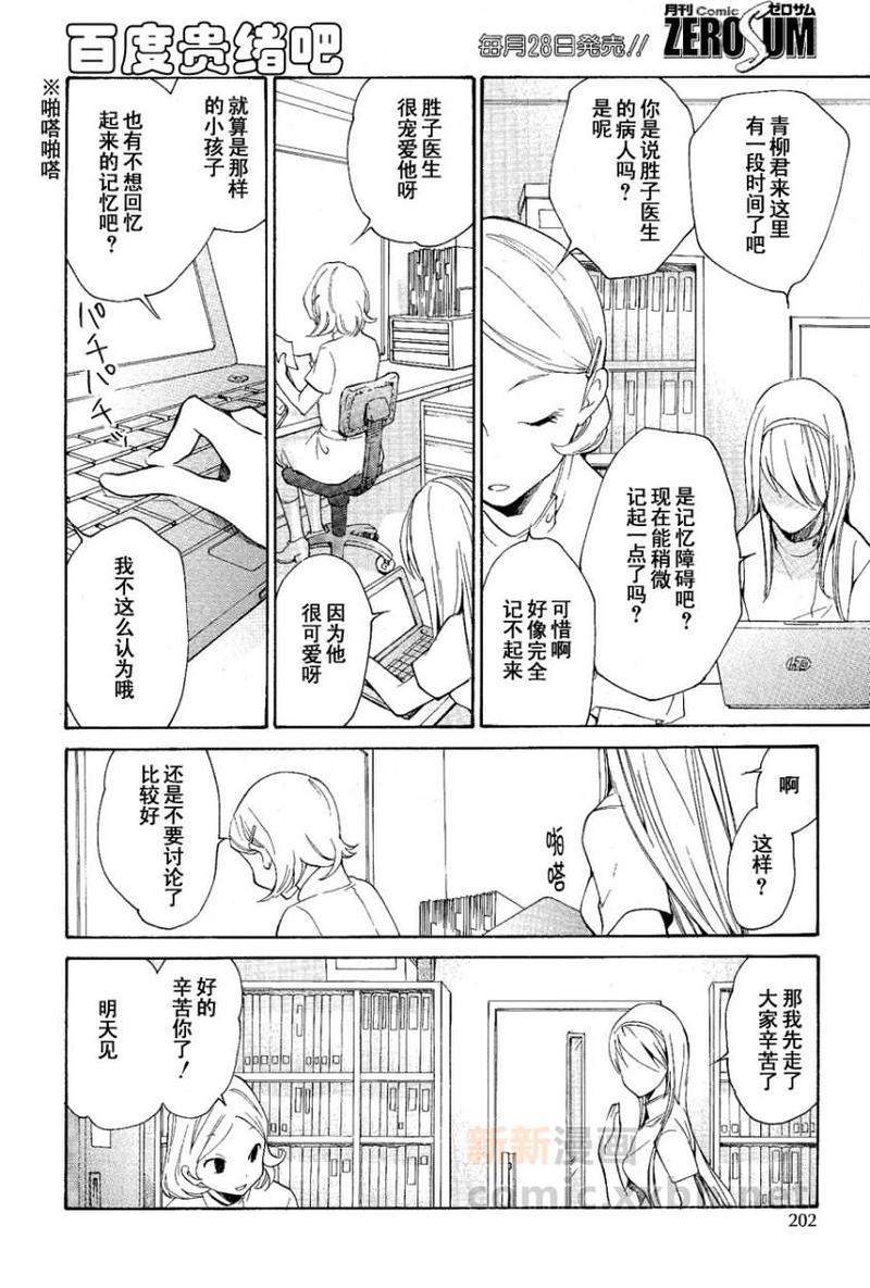 LOVELESS[耽美]韩漫全集-第98话无删减无遮挡章节图片 