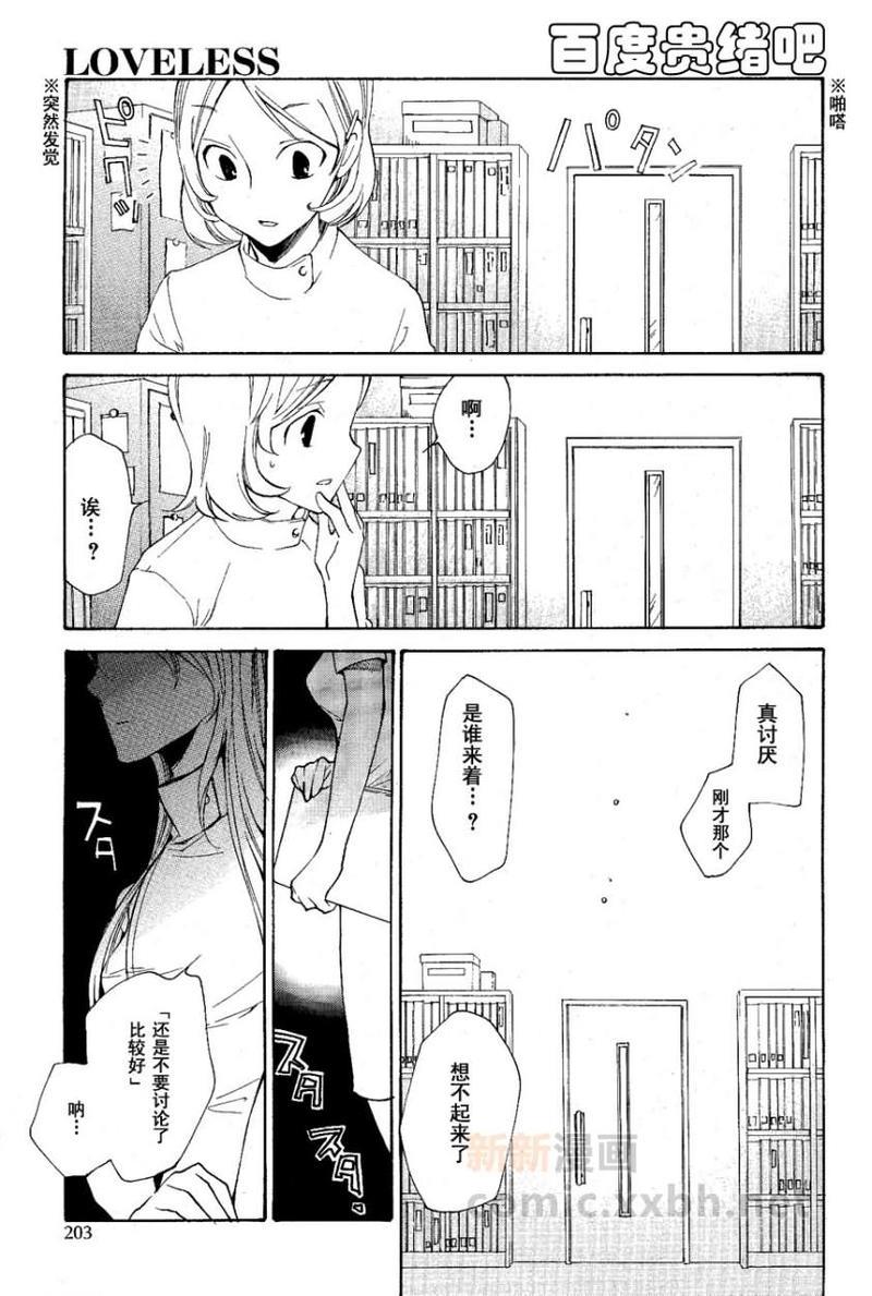 LOVELESS[耽美]韩漫全集-第98话无删减无遮挡章节图片 