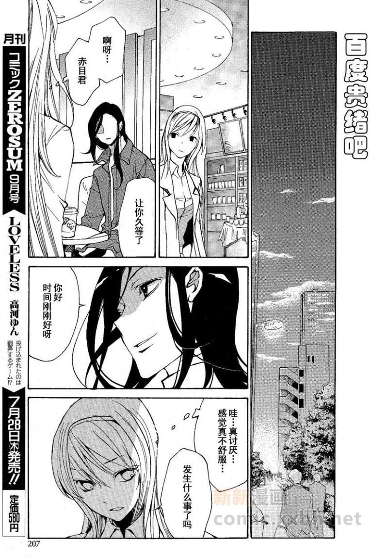LOVELESS[耽美]韩漫全集-第98话无删减无遮挡章节图片 