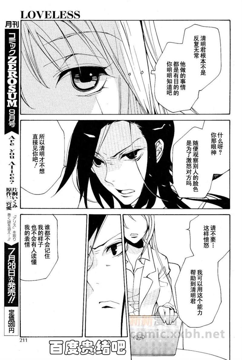 LOVELESS[耽美]韩漫全集-第98话无删减无遮挡章节图片 