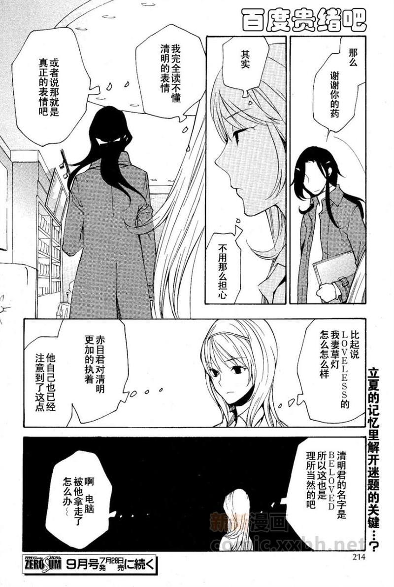 LOVELESS[耽美]韩漫全集-第98话无删减无遮挡章节图片 