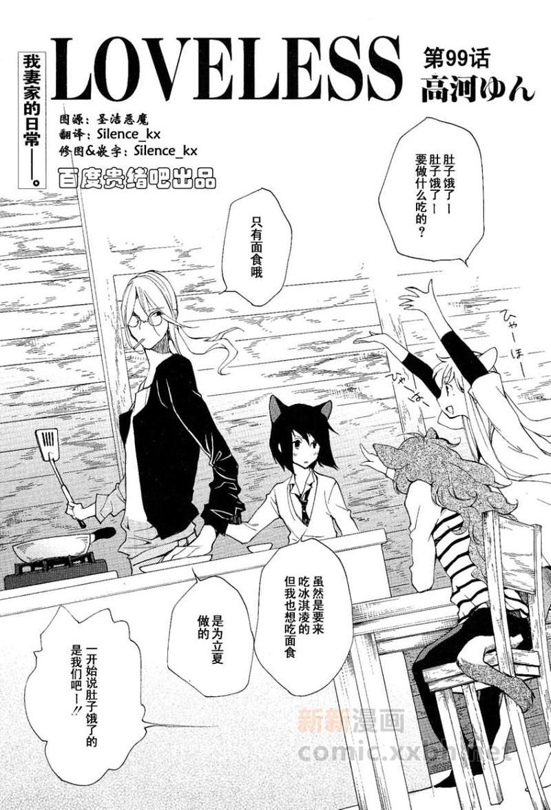 LOVELESS[耽美]韩漫全集-第99话无删减无遮挡章节图片 