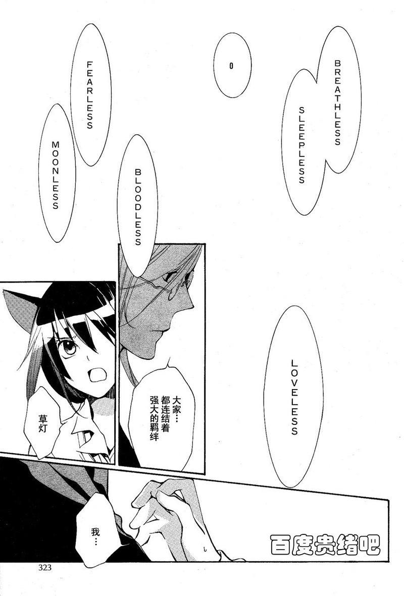 LOVELESS[耽美]韩漫全集-第99话无删减无遮挡章节图片 