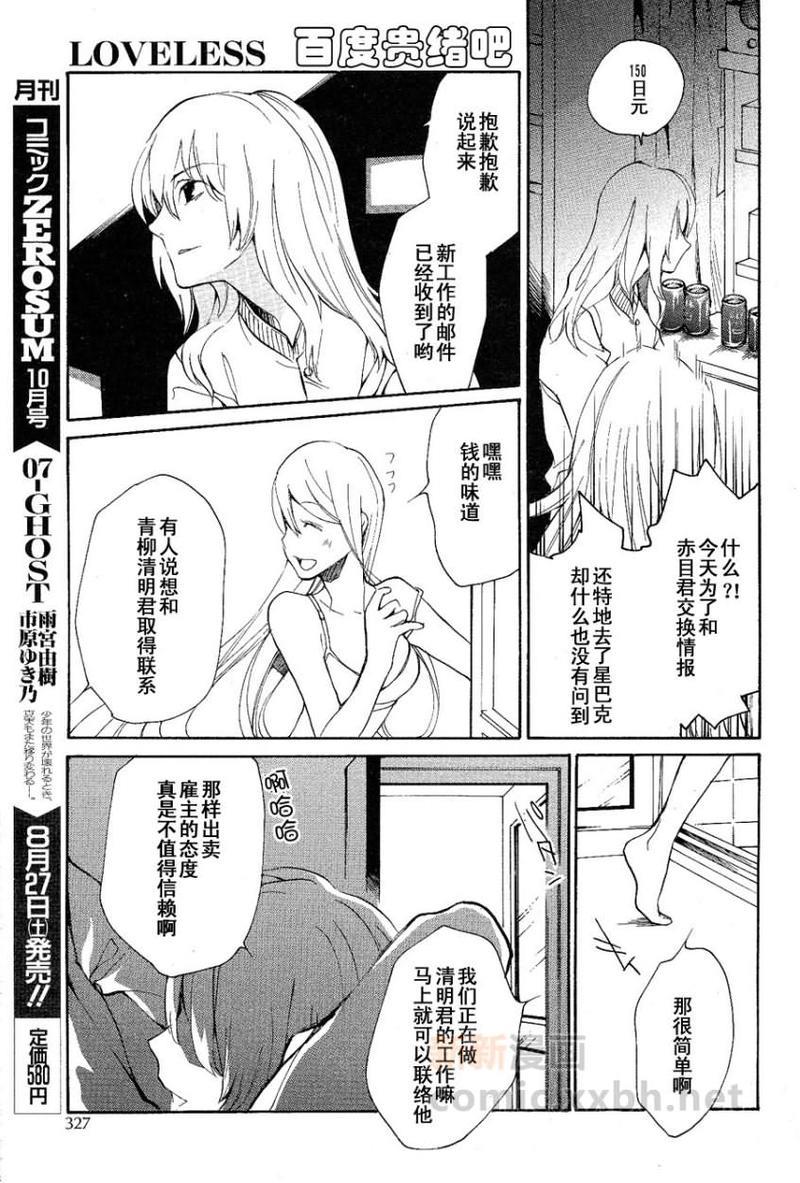 LOVELESS[耽美]韩漫全集-第99话无删减无遮挡章节图片 