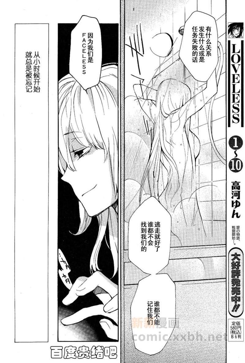 LOVELESS[耽美]韩漫全集-第99话无删减无遮挡章节图片 