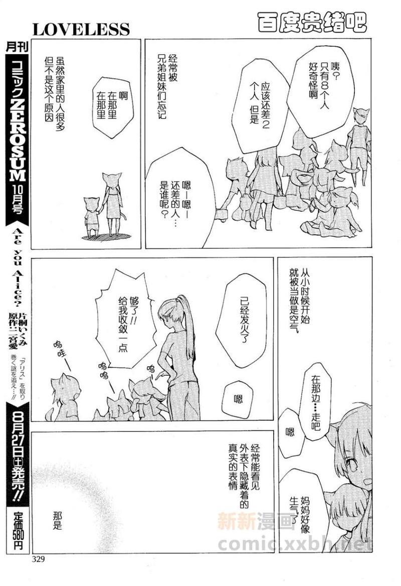 LOVELESS[耽美]韩漫全集-第99话无删减无遮挡章节图片 