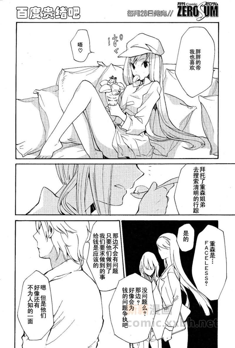 LOVELESS[耽美]韩漫全集-第99话无删减无遮挡章节图片 