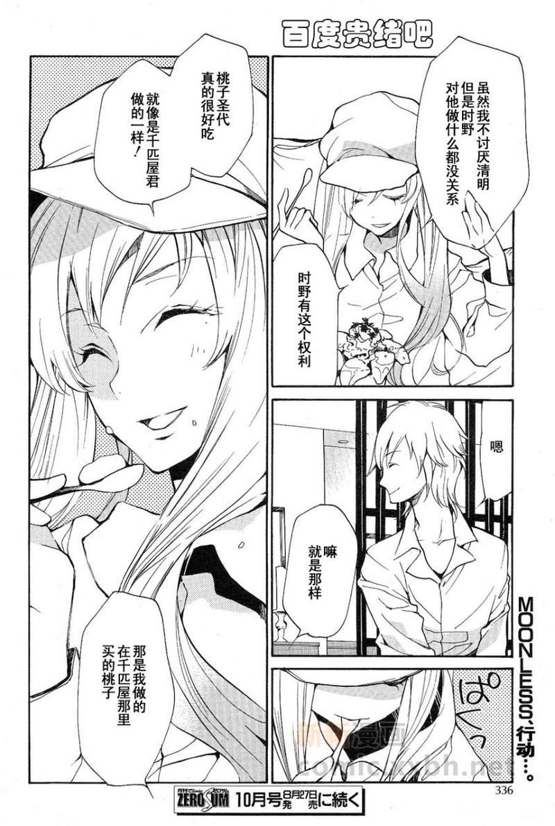 LOVELESS[耽美]韩漫全集-第99话无删减无遮挡章节图片 