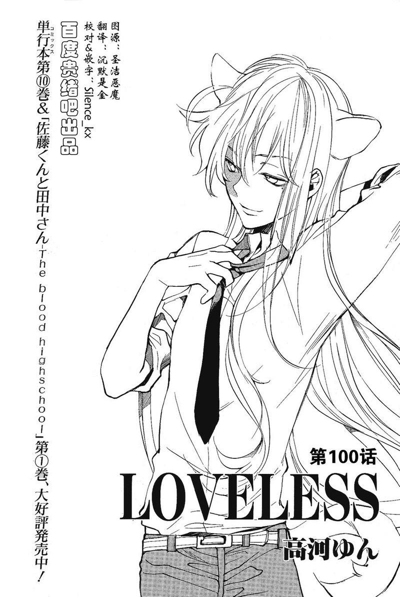 LOVELESS[耽美]韩漫全集-第100话无删减无遮挡章节图片 