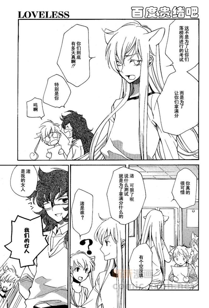 LOVELESS[耽美]韩漫全集-第100话无删减无遮挡章节图片 