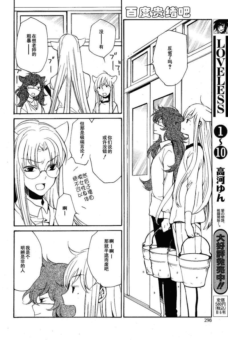 LOVELESS[耽美]韩漫全集-第100话无删减无遮挡章节图片 