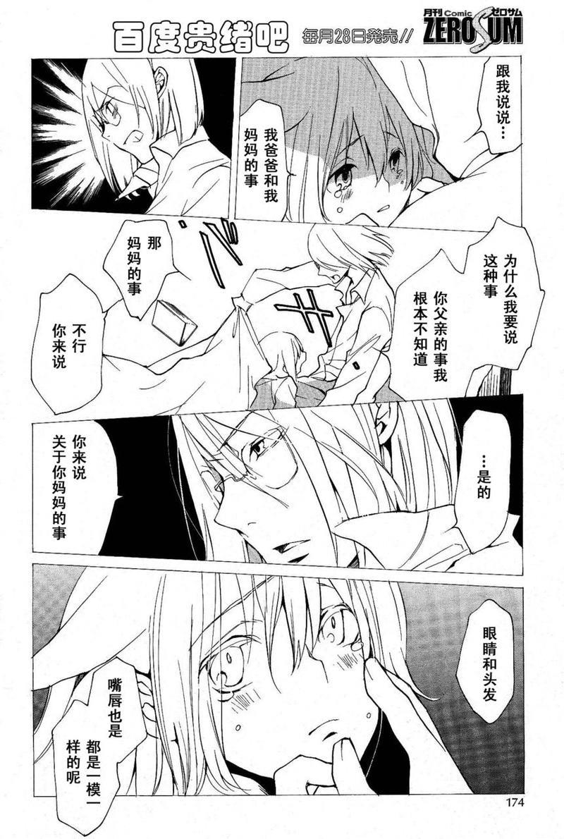 LOVELESS[耽美]韩漫全集-第101话无删减无遮挡章节图片 