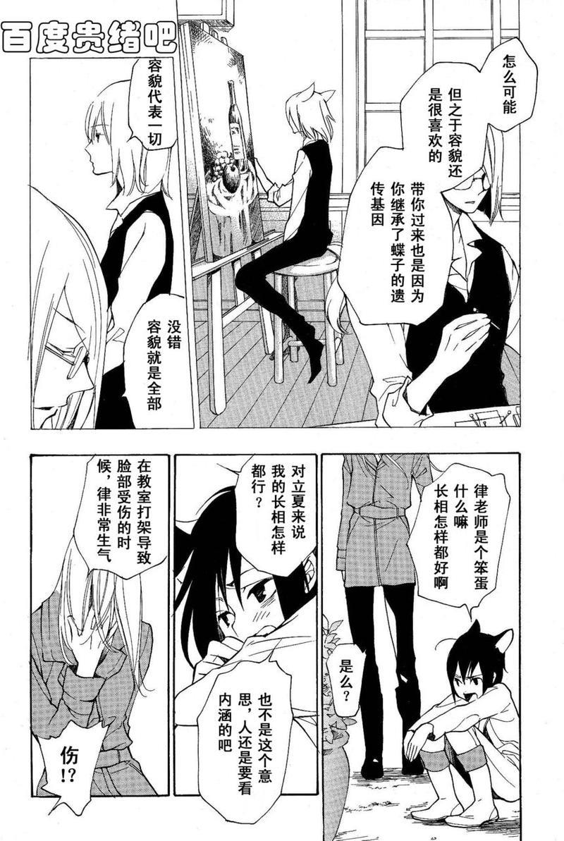 LOVELESS[耽美]韩漫全集-第101话无删减无遮挡章节图片 