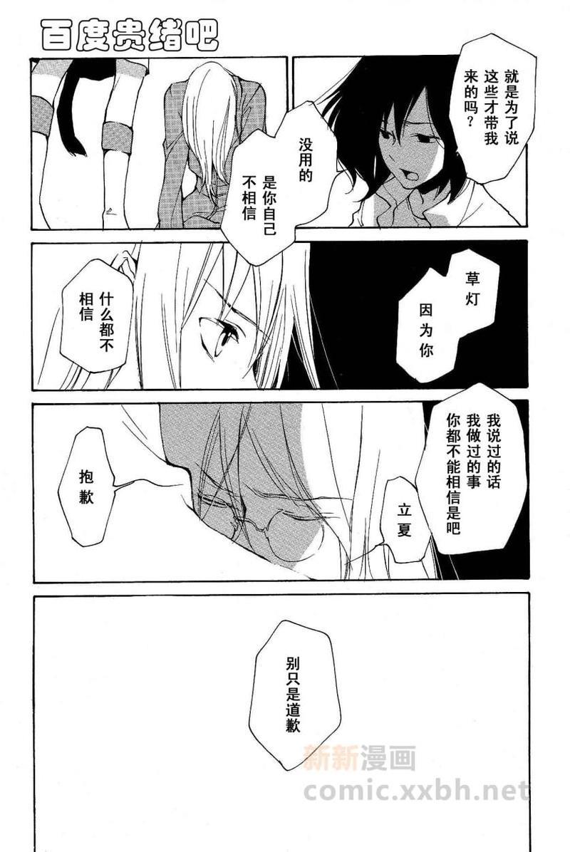 LOVELESS[耽美]韩漫全集-第101话无删减无遮挡章节图片 
