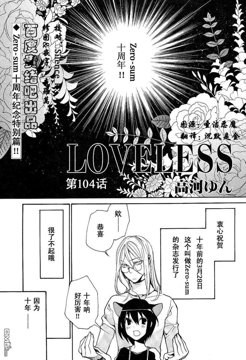 LOVELESS[耽美]韩漫全集-第104话无删减无遮挡章节图片 