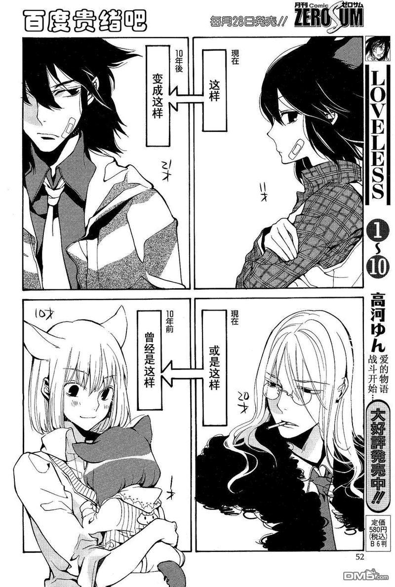 LOVELESS[耽美]韩漫全集-第104话无删减无遮挡章节图片 