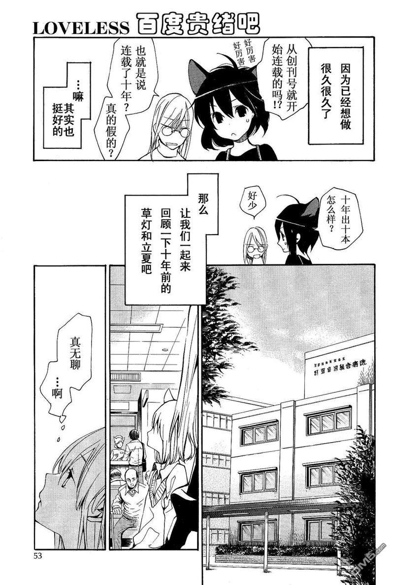 LOVELESS[耽美]韩漫全集-第104话无删减无遮挡章节图片 