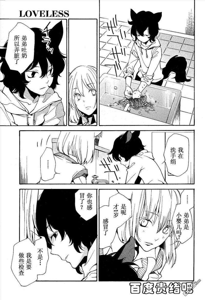 LOVELESS[耽美]韩漫全集-第104话无删减无遮挡章节图片 