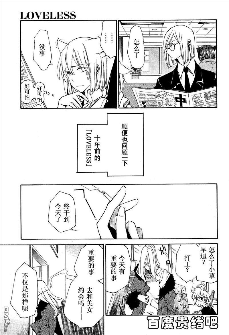 LOVELESS[耽美]韩漫全集-第104话无删减无遮挡章节图片 