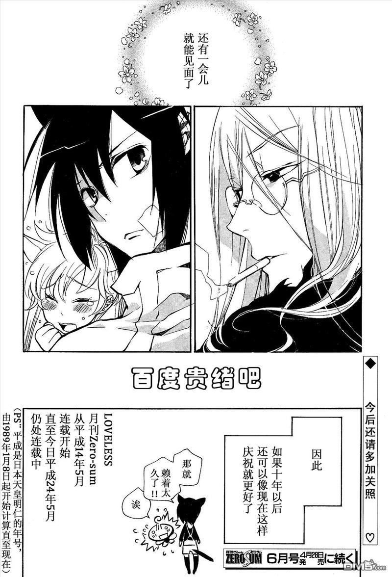LOVELESS[耽美]韩漫全集-第104话无删减无遮挡章节图片 