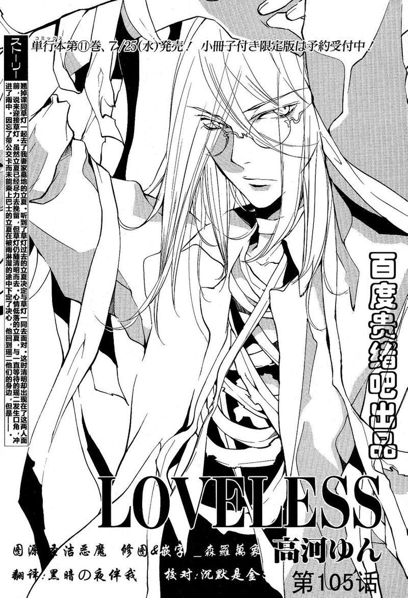 LOVELESS[耽美]韩漫全集-第105话无删减无遮挡章节图片 