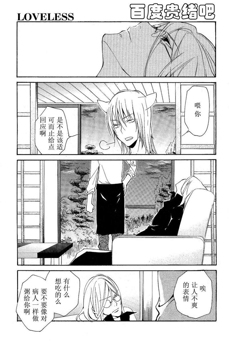 LOVELESS[耽美]韩漫全集-第105话无删减无遮挡章节图片 
