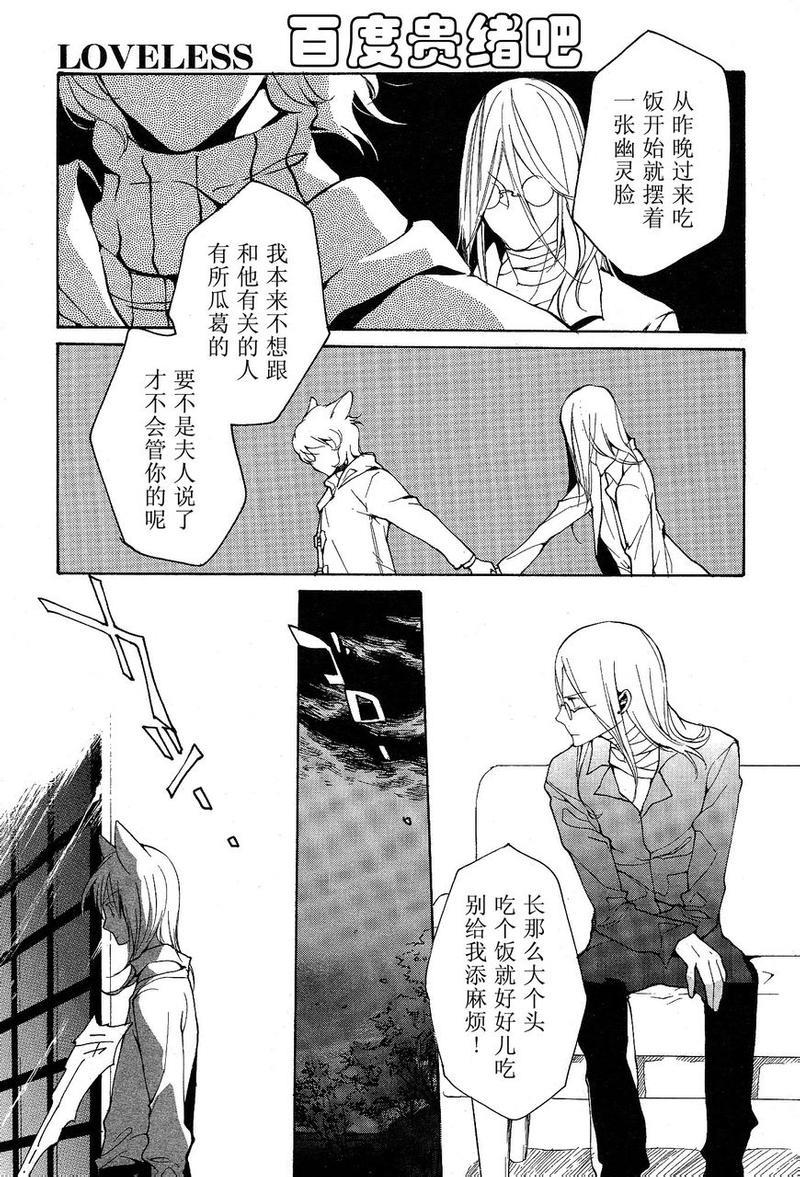LOVELESS[耽美]韩漫全集-第105话无删减无遮挡章节图片 