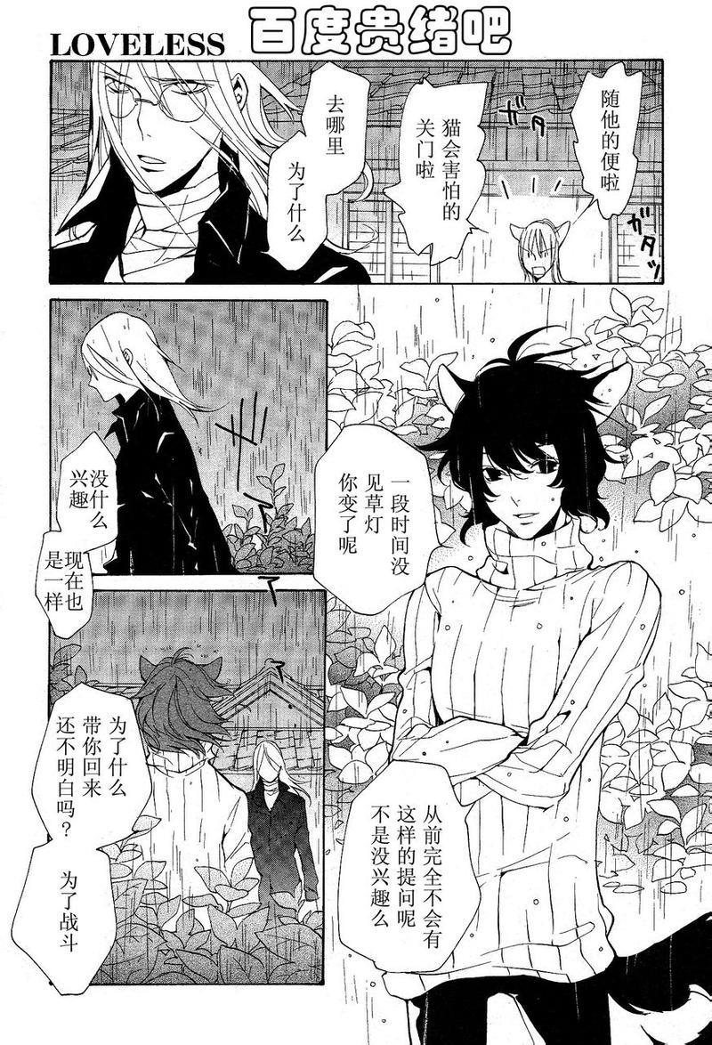 LOVELESS[耽美]韩漫全集-第105话无删减无遮挡章节图片 