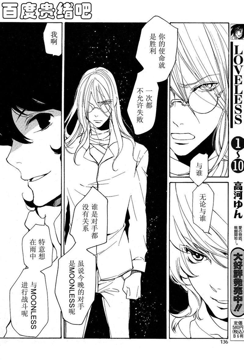 LOVELESS[耽美]韩漫全集-第105话无删减无遮挡章节图片 