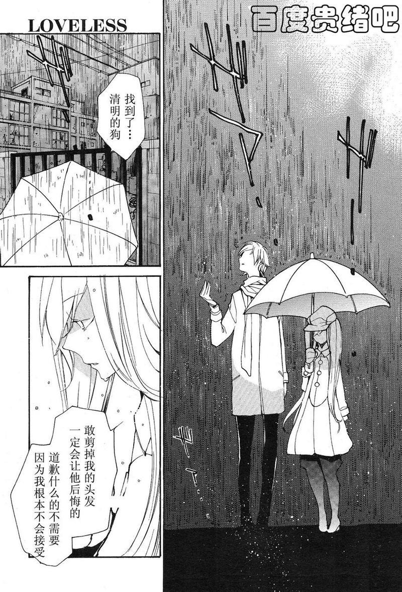 LOVELESS[耽美]韩漫全集-第105话无删减无遮挡章节图片 